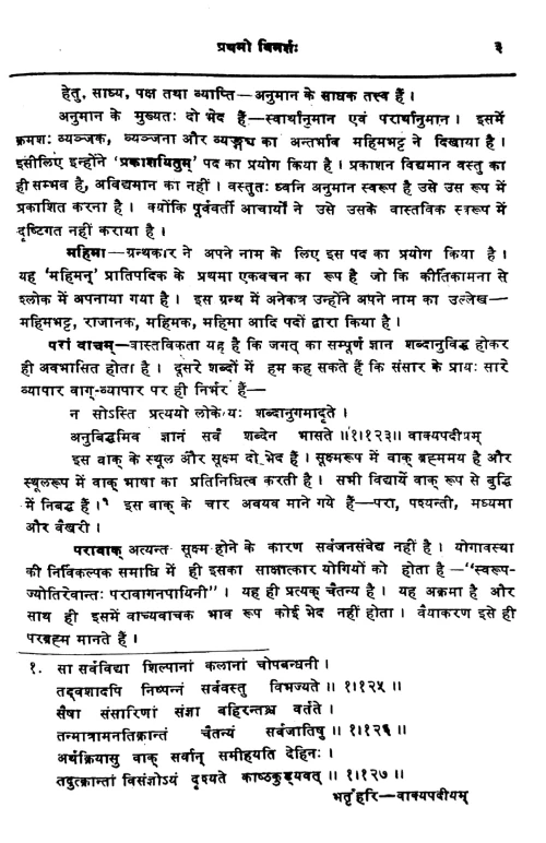 Vyaktiviveka (Alamkara)